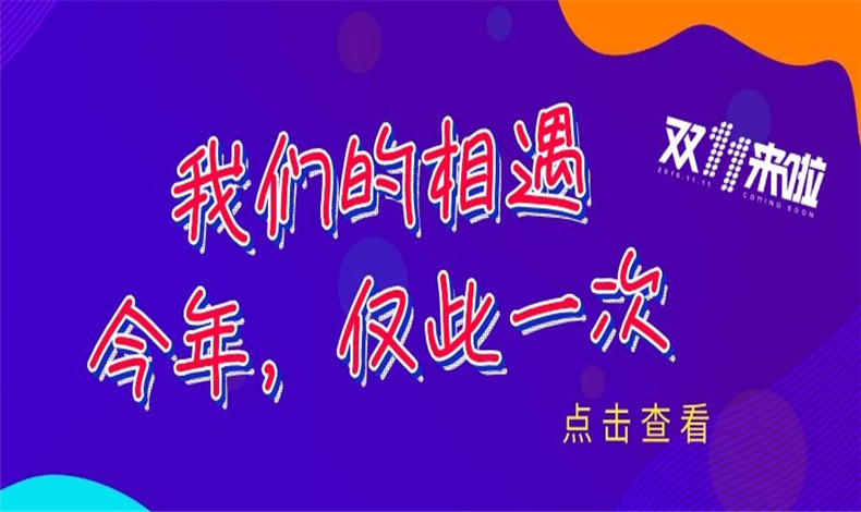 至尊卡爾| 聚惠“雙11”震撼來(lái)襲，一起來(lái)狂歡?